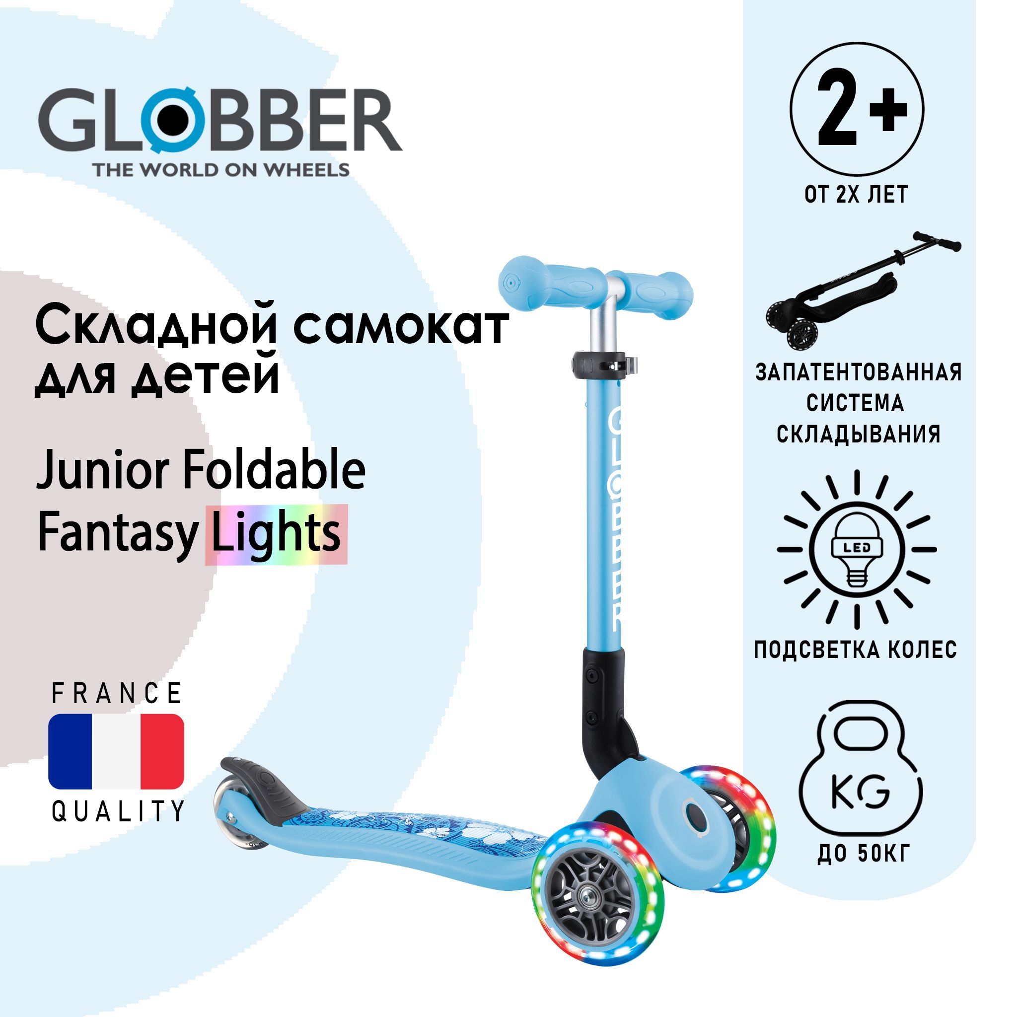 Самокат Globber Junior Foldable Fantasy Lights