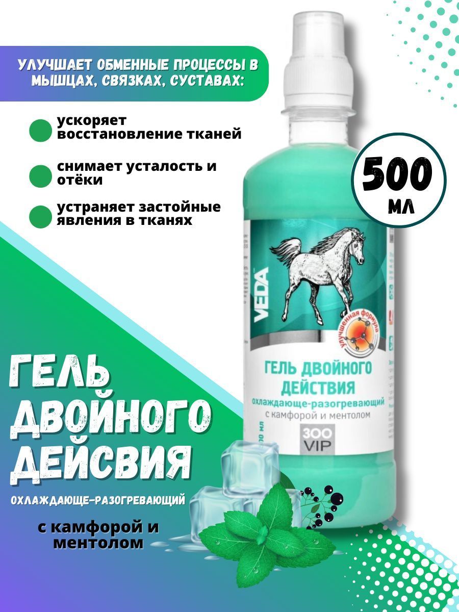 VEDA Гель охлаждающе-разогревающий 500g - купить с доставкой по выгодным  ценам в интернет-магазине OZON (1230812591)