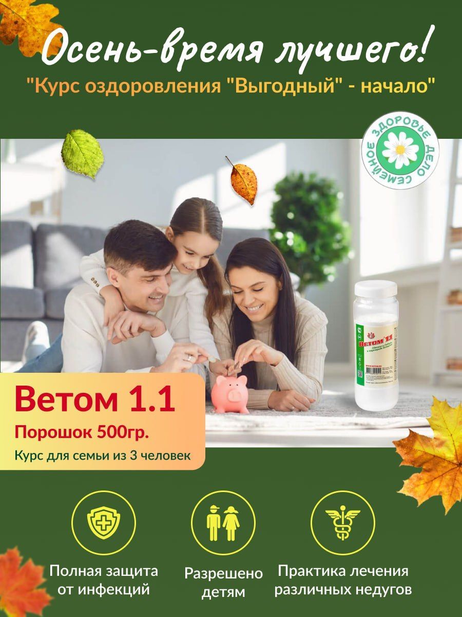 Ветом1.1длялюдейпорошок.БАДдляиммунитетаотпроизводителя.ПробиотикивпорошкедлядетейивзрослыхдляулучшенияработыЖКТивосстановлениямикрофлорыкишечника(БАД,Новосибирск)