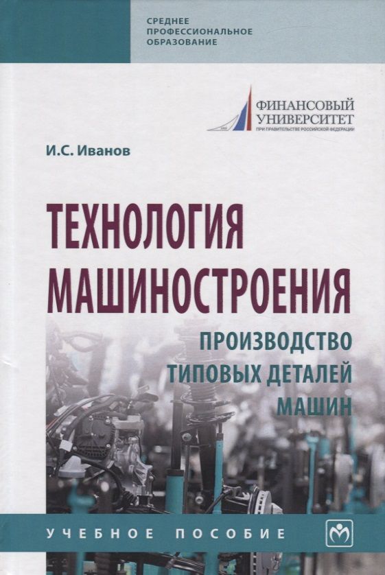Практические работы по технологии машиностроения. Горбацевич курсовое проектирование по технологии машиностроения. Технология кромекс. Технология машиностроения. Курсовая работа по машиностроению.