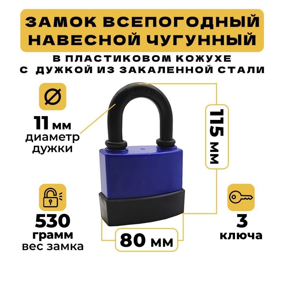 Замокчугунныйнавесной80мм,всепогодный,3ключа