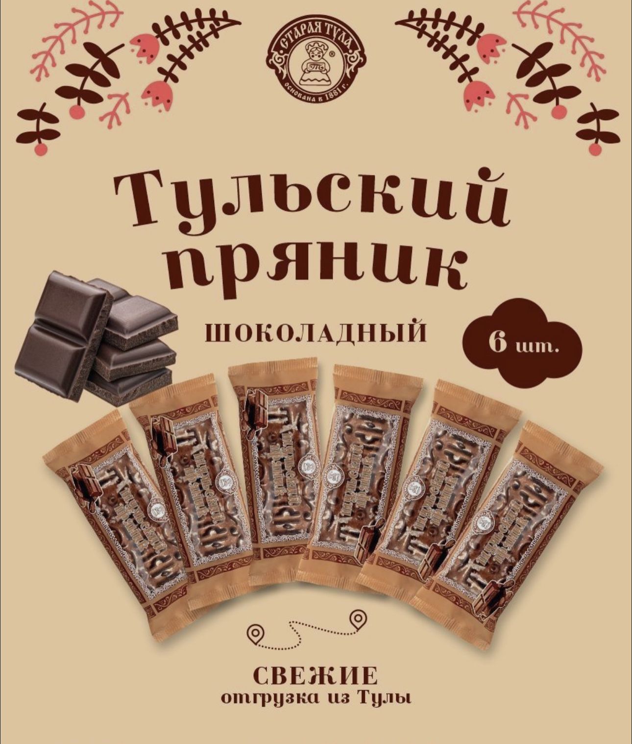 Пряники Тульские 6 шт 