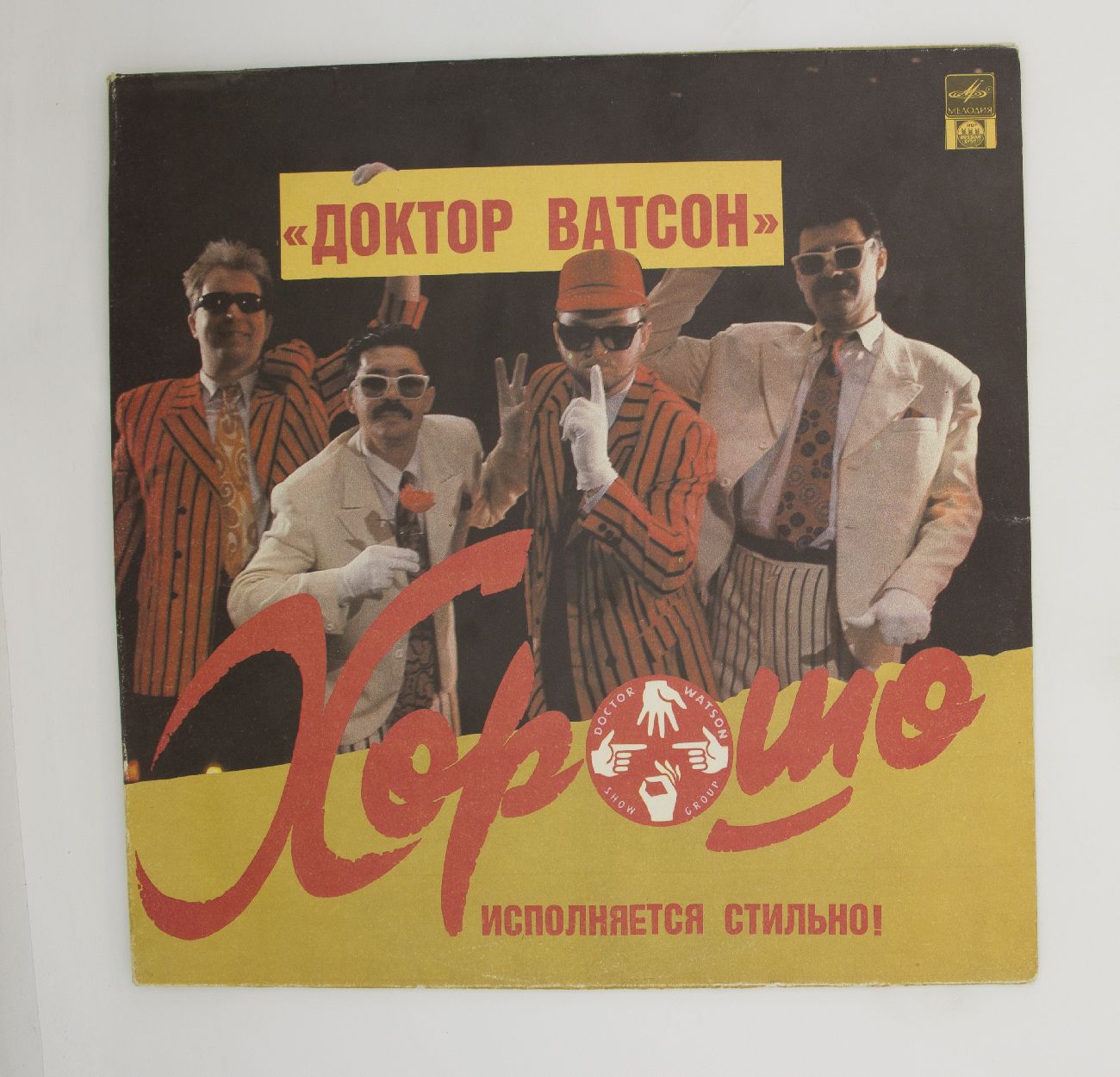 Виниловые пластинки Доктор Ватсон - Хорошо, 2xLP, EX, J6-8944-85 - купить с  доставкой по выгодным ценам в интернет-магазине OZON (1231175492)