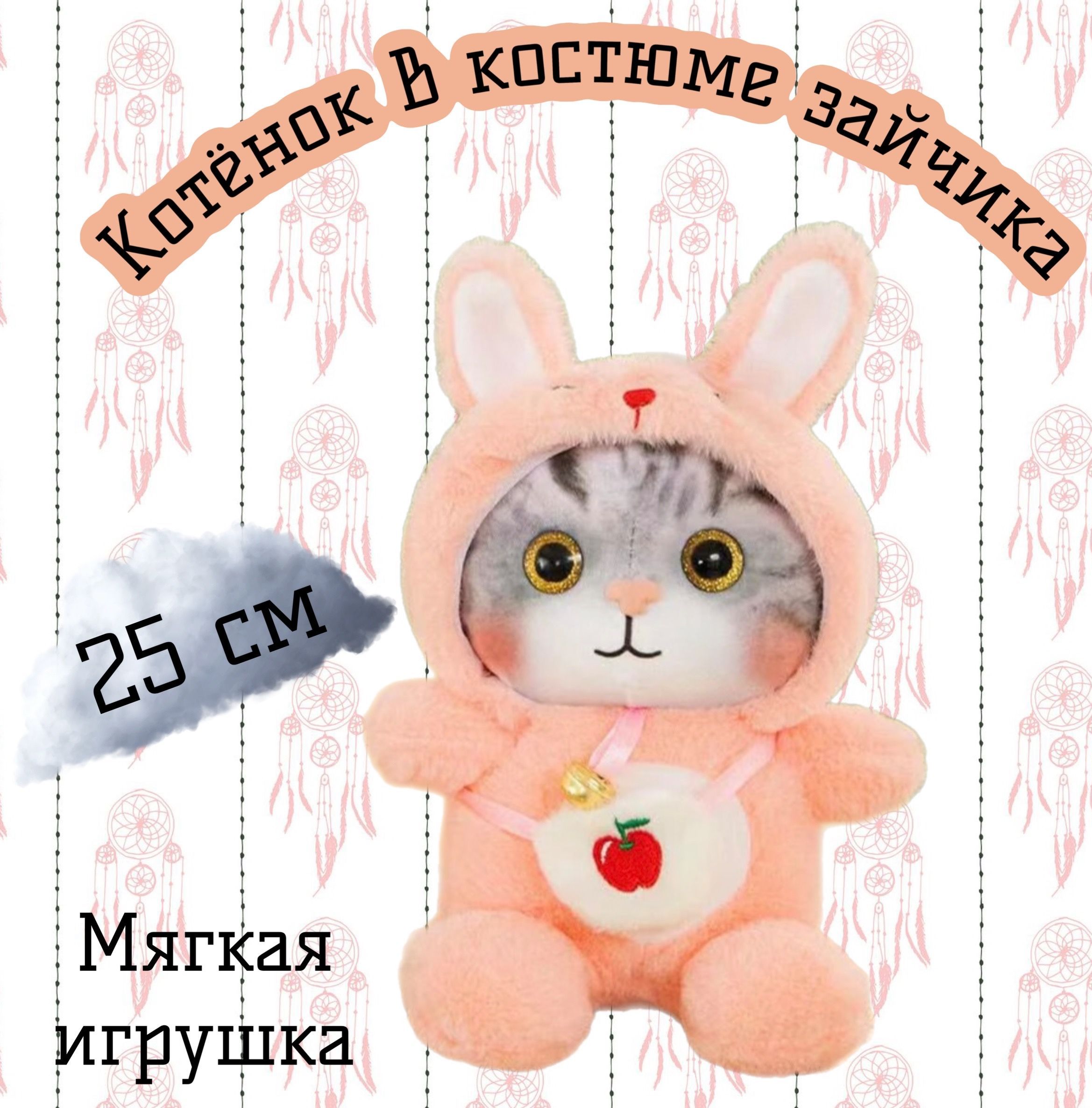 Игрушка Котик в кигуруми-пижаме/Кот в капюшоне/25 см - купить с доставкой  по выгодным ценам в интернет-магазине OZON (1231466640)