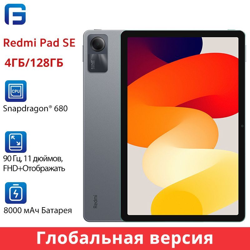 Планшет Redmi Pad 10.61 Купить