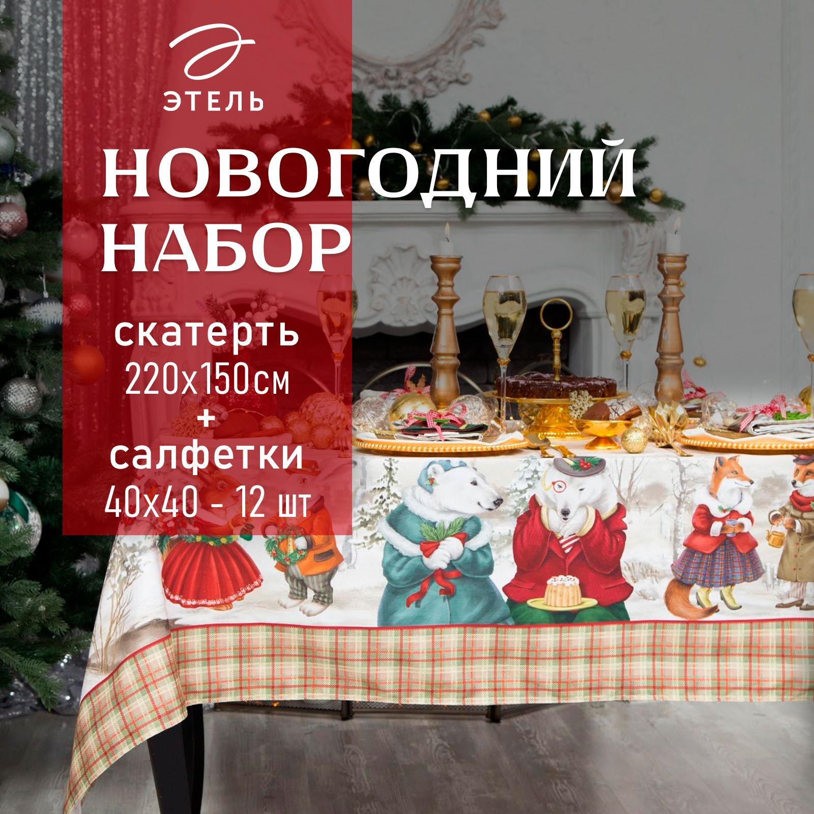 Набор столовый "Winter holidays"