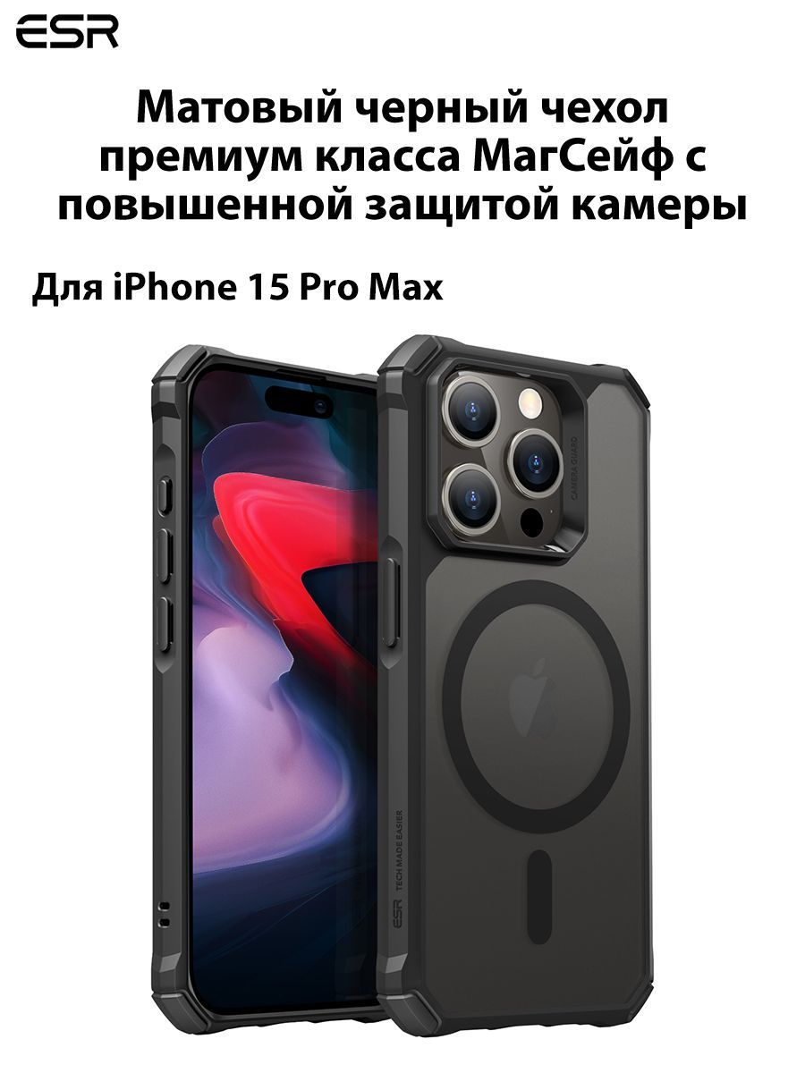 Чехол на айфон 15 Pro Max ESR Россия силиконовый противоударный с  квадратными гранями, магнитом, защитой камеры, magsafe / Мужской женский  бампер накладка для телефона 15 про макс - купить с доставкой по выгодным  ценам в ...