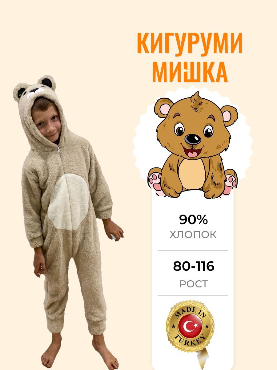 Кигуруми Nurcix baby Мишка Тедди