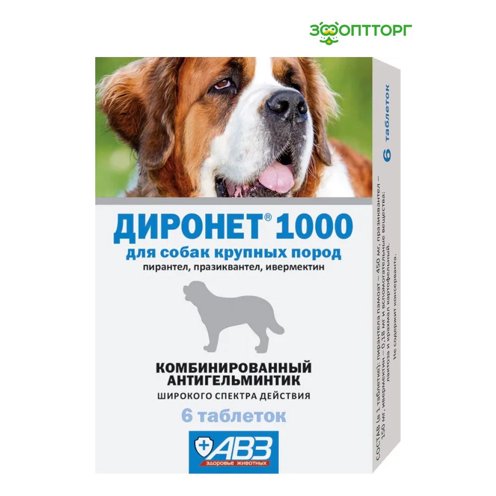 Агроветзащита диронет 1000 таблетки для собак крупных пород. Таблетки от глистов для собак диронет. Диронет 500 для собак средних пород антигельминтный. Диронет 200.