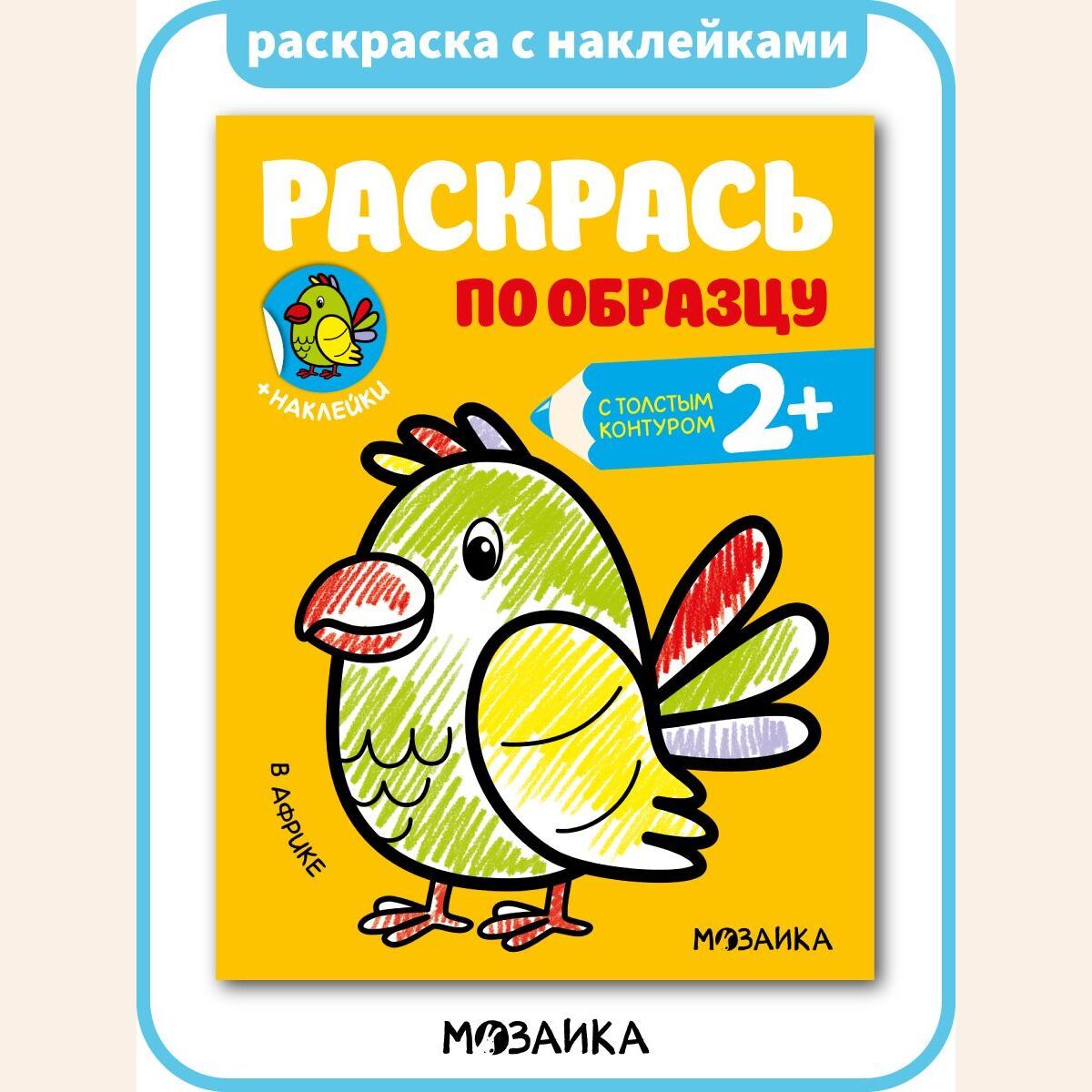 Книжки-раскраски для малышей | Лабиринт - Новости и обзоры. Дата: 26 августа 