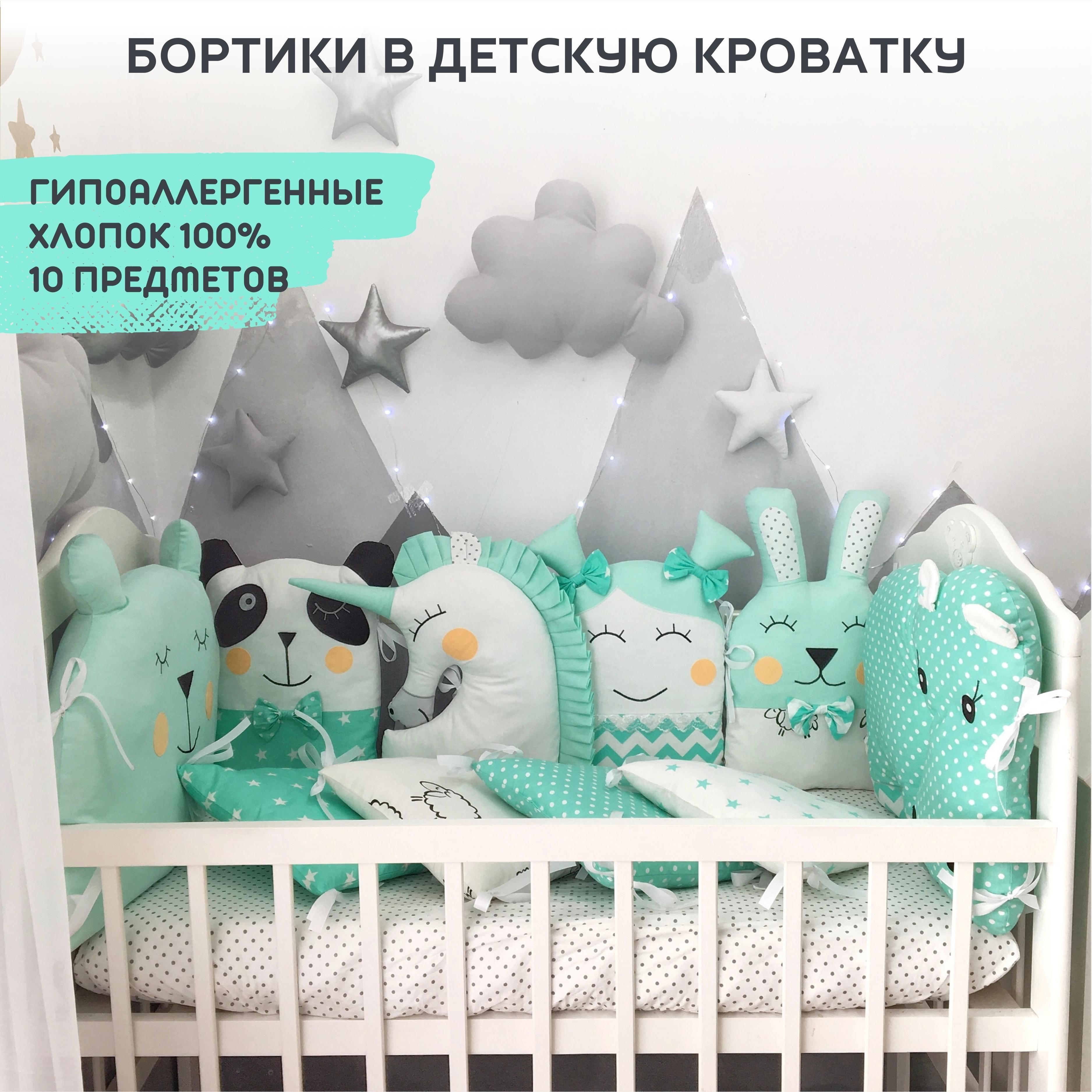 Защитные бортики в кроватку новорожденному Колыбельная от Панды