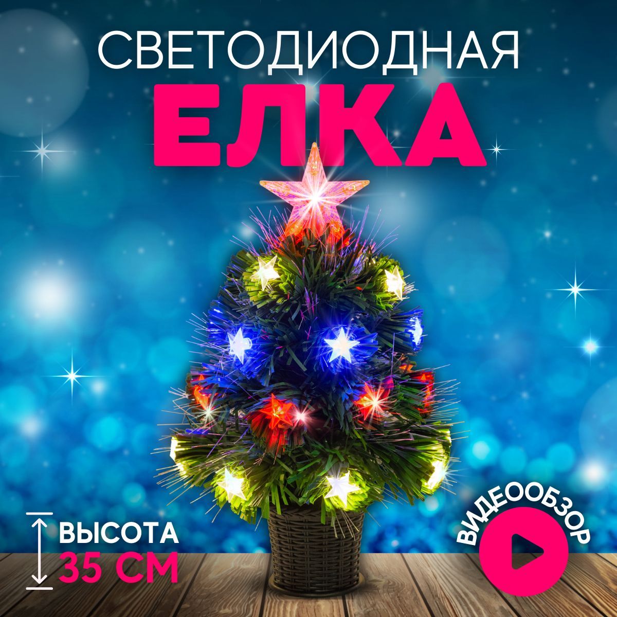 Елка искусственная новогодняя светодиодная Christmas CS203-35 с подсветкой 35 см