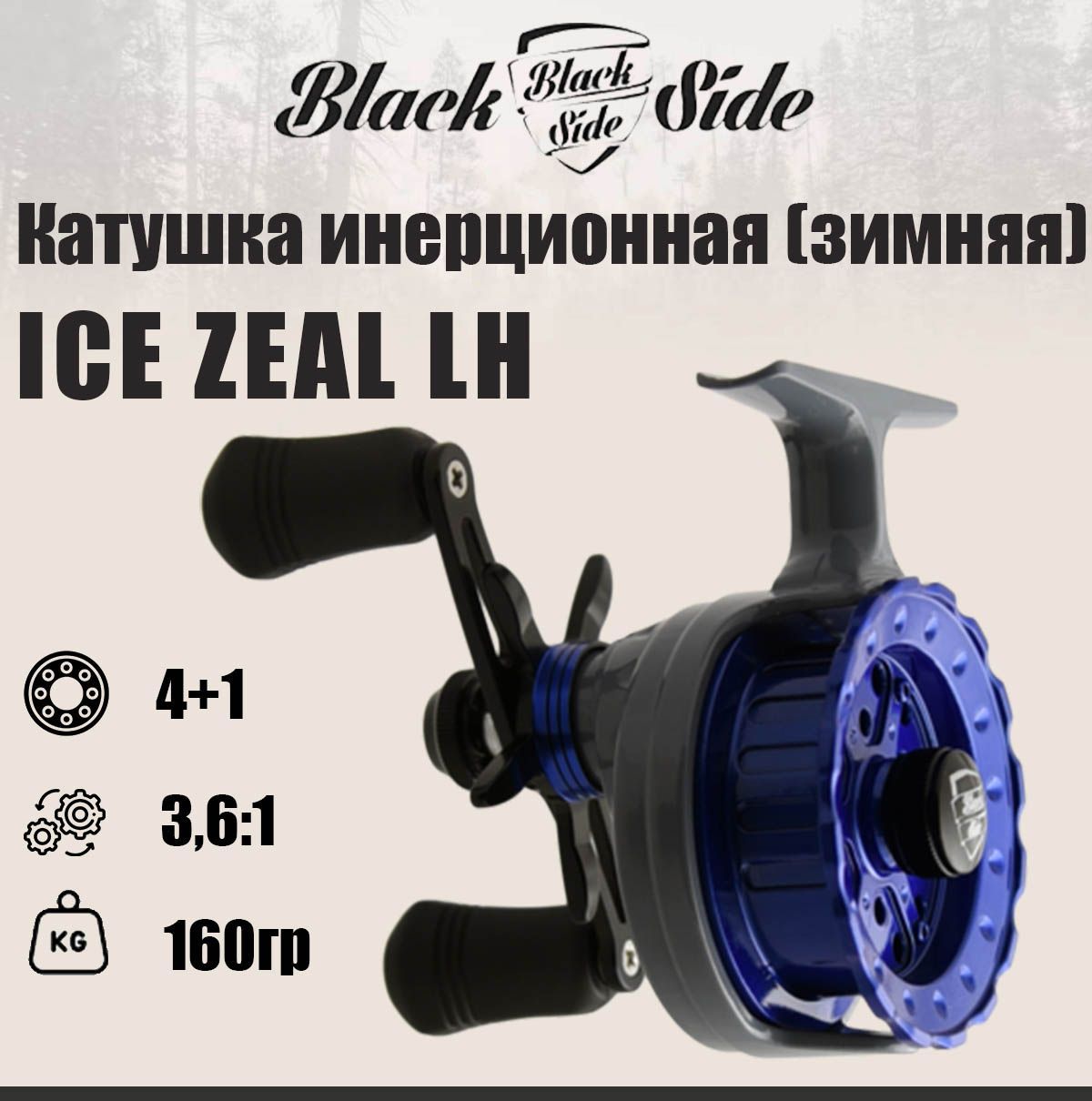Black Side Ice Zeal bsiz60. Side ice