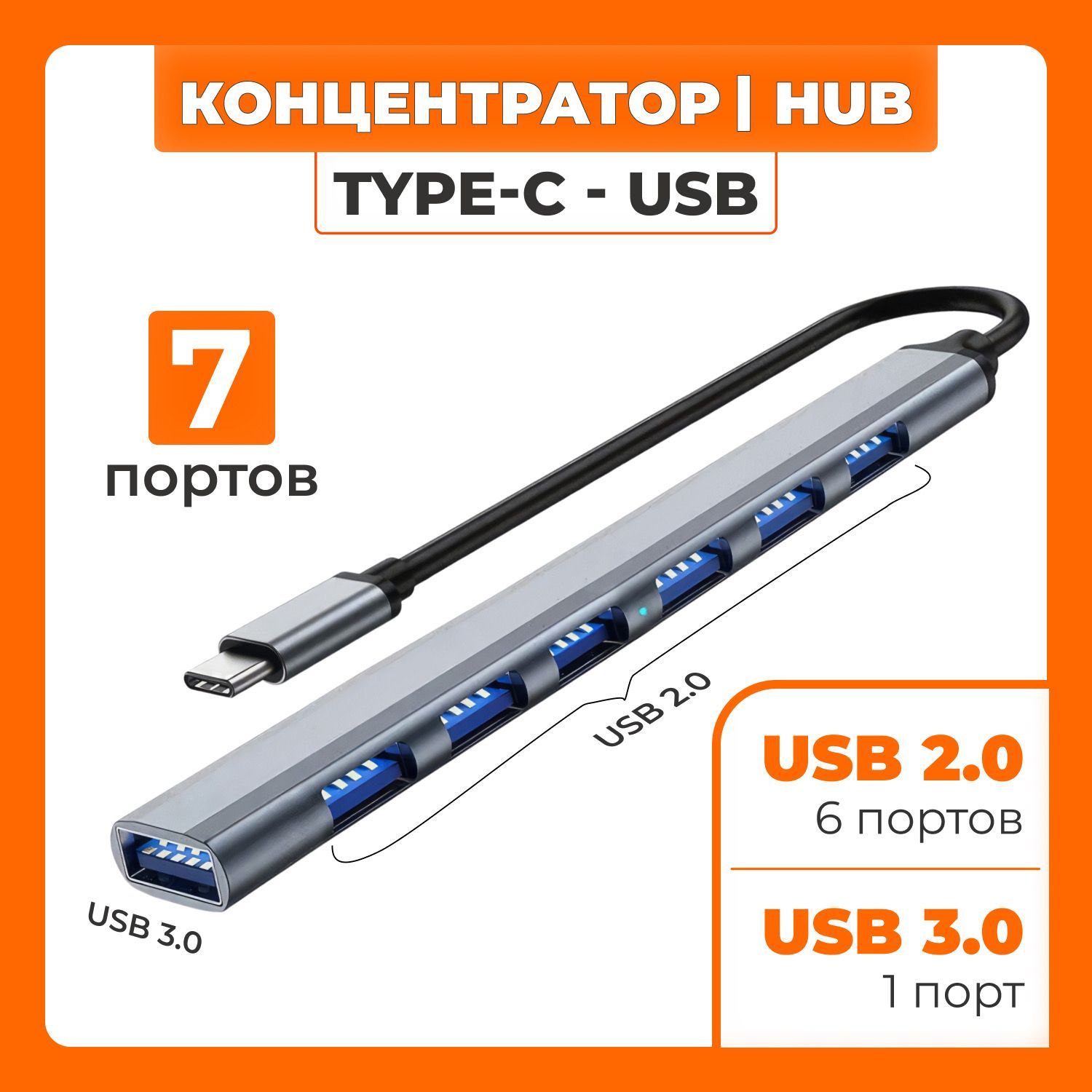 USB Hub Разветвитель на 7 портов для ноутбука с входом Type-C / USB Концентратор / ЮСБ Тайпси Хаб