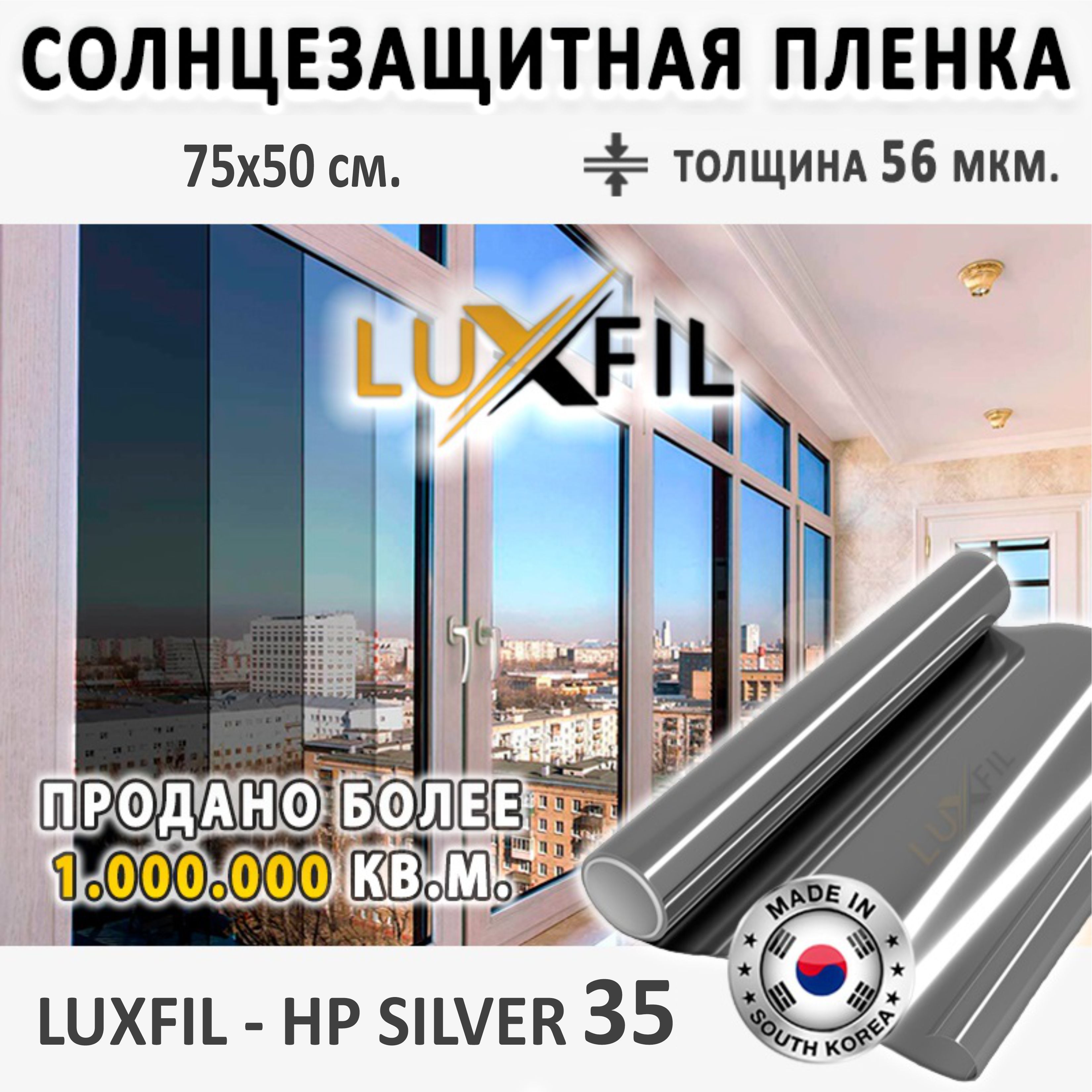 ПленкасолнцезащитнаядляоконHPSilver35LUXFIL.Размер:75х50см.Толщина:56мкм.Пленканаокнасамоклеящаяся.