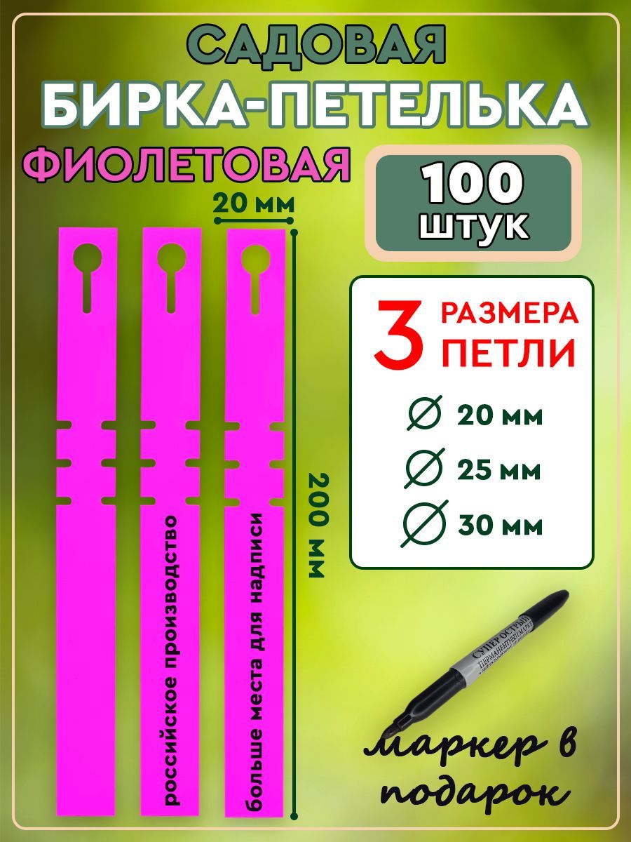 Бирка петелька