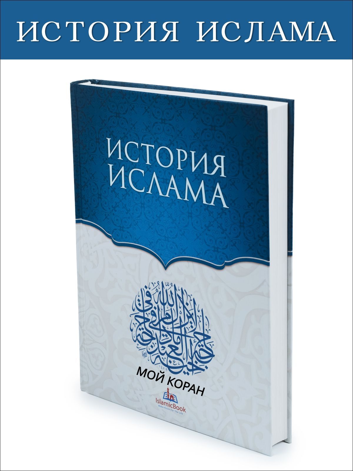 История Ислама - купить с доставкой по выгодным ценам в интернет-магазине  OZON (1176028283)