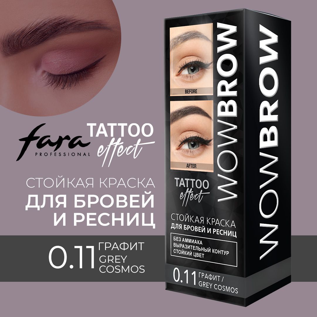 FARA Краска для бровей и ресниц FARA WOW с эффектом татуажа 0.11 Grey Cosmos тон графит, 30 мл