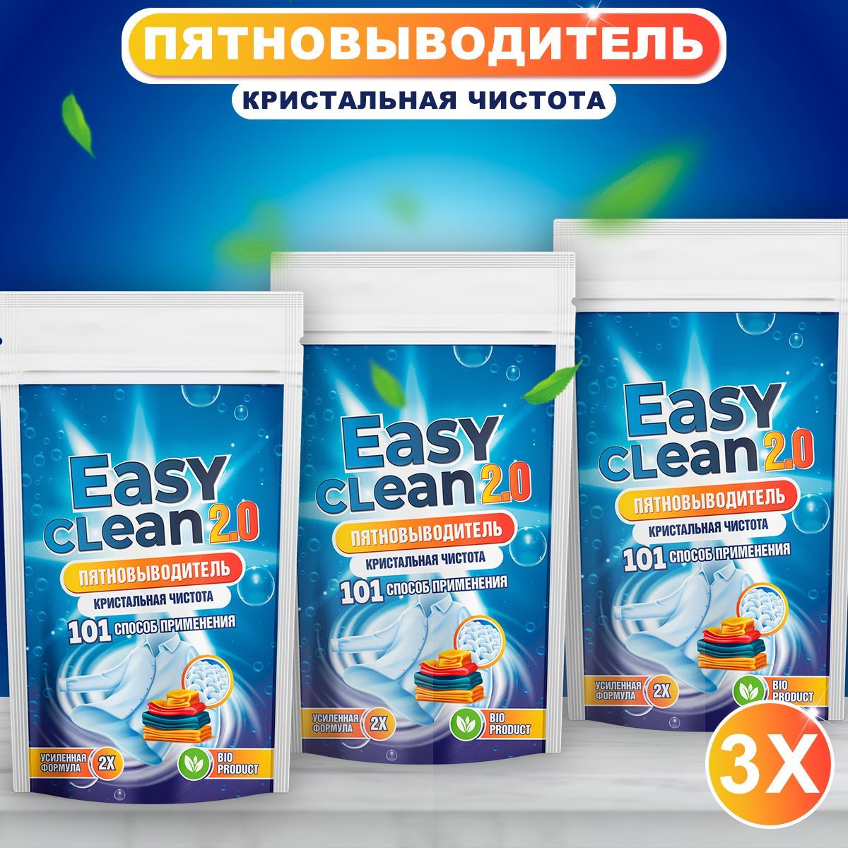 Изи клин пятновыводитель. Easy clean пятновыводитель отбеливатель порошок. Easy clean пятновыводитель отзывы. Белек отбеливатель. Easy clean пятновыводитель отзывы.