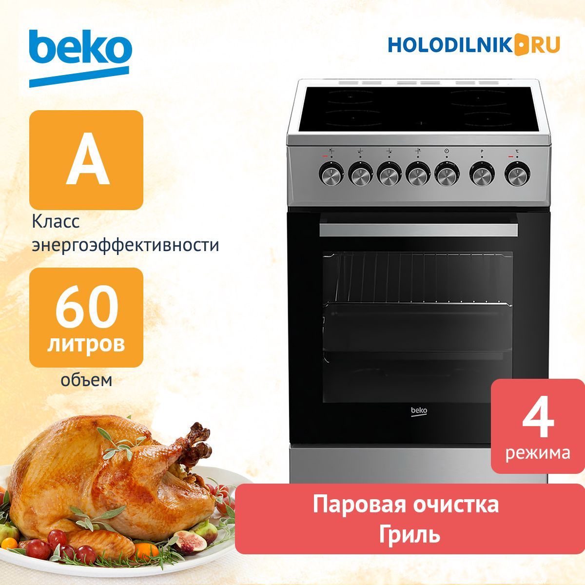 Газовая Плита Beko Купить В Казани