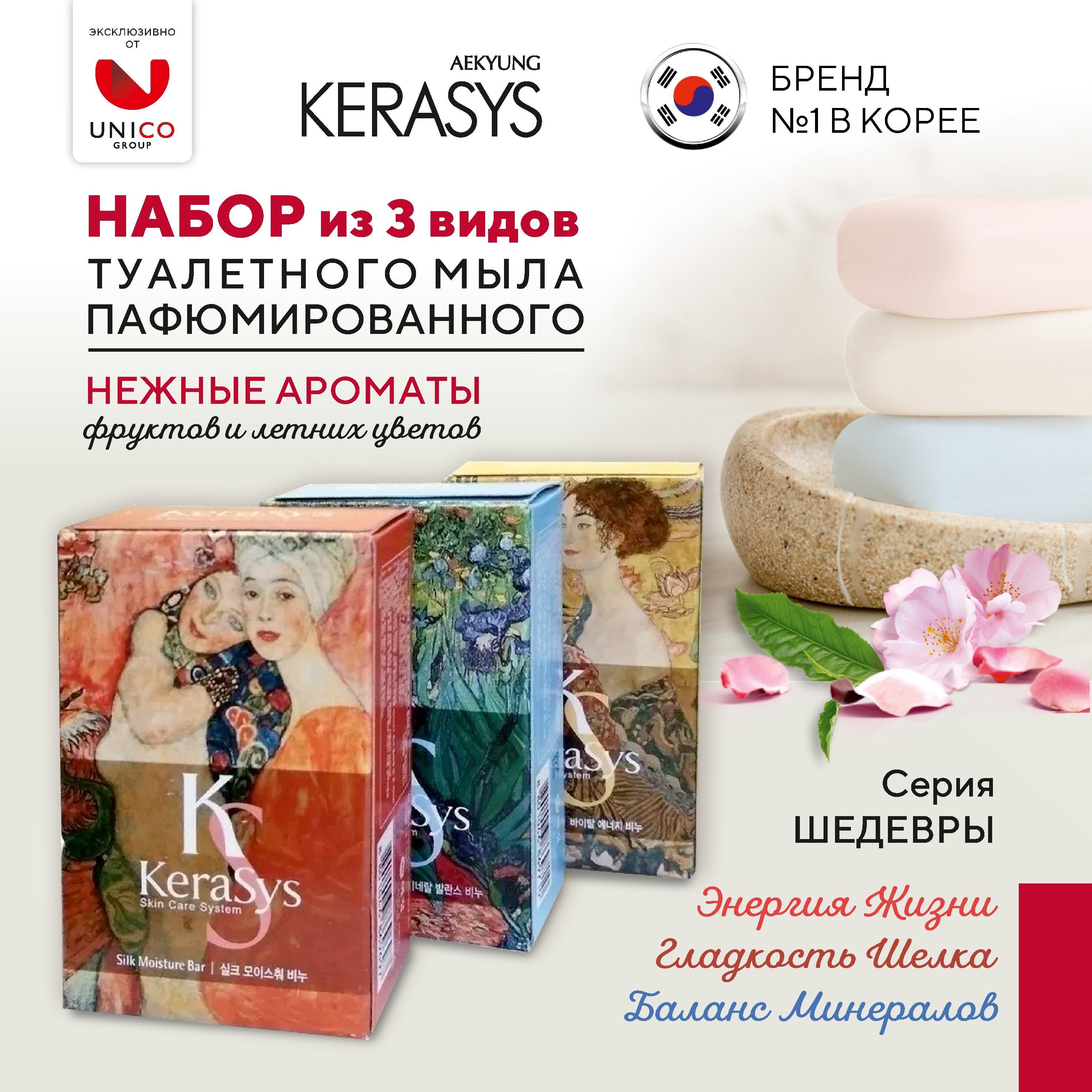 Kerasys Корейское...