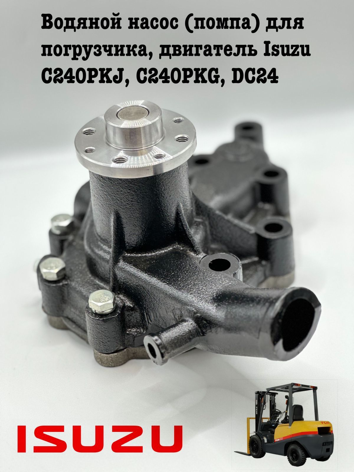 3kr1isuzu Водяной Насос Купить В Симферополе