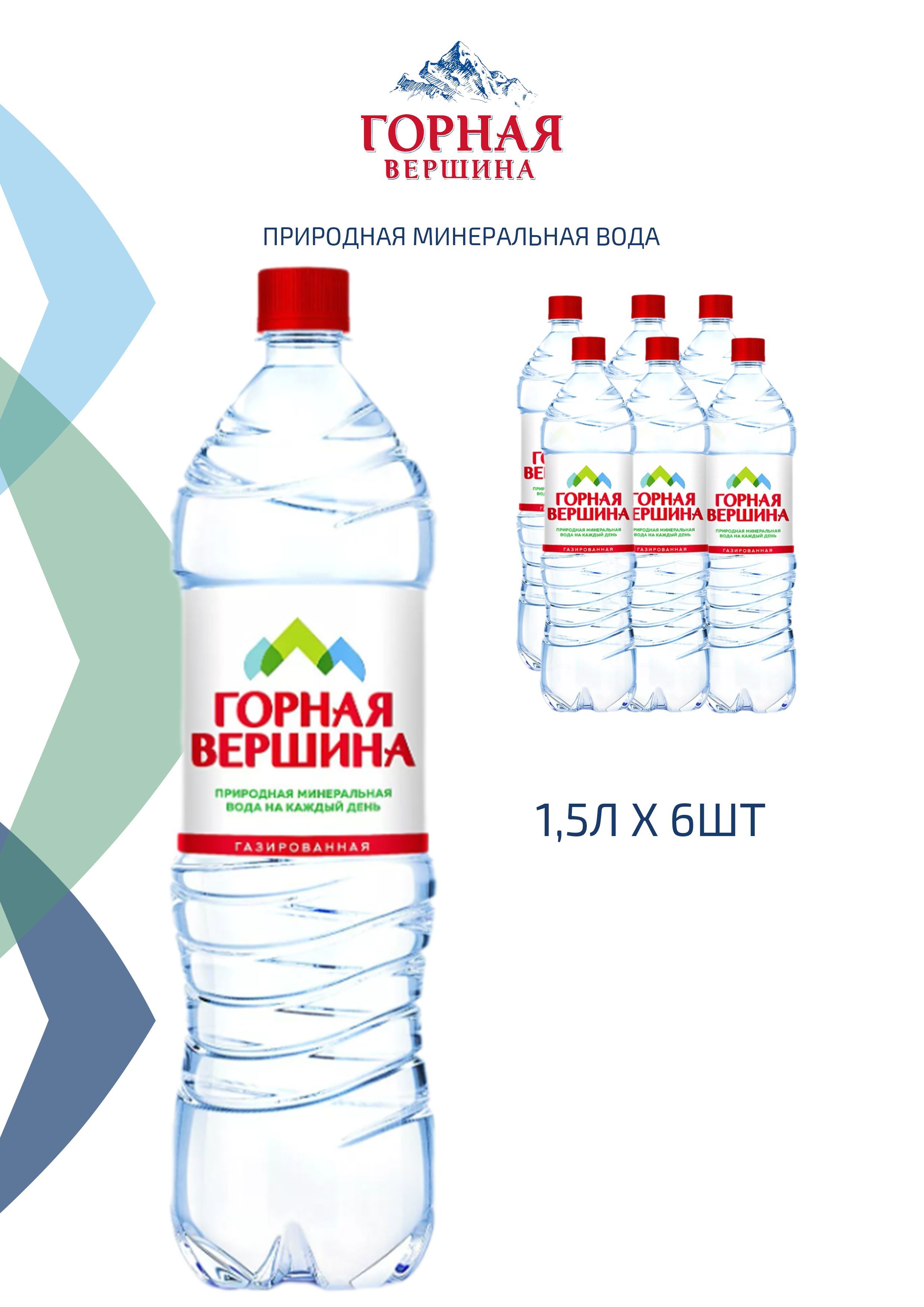 Купить Вода Горная Ростов