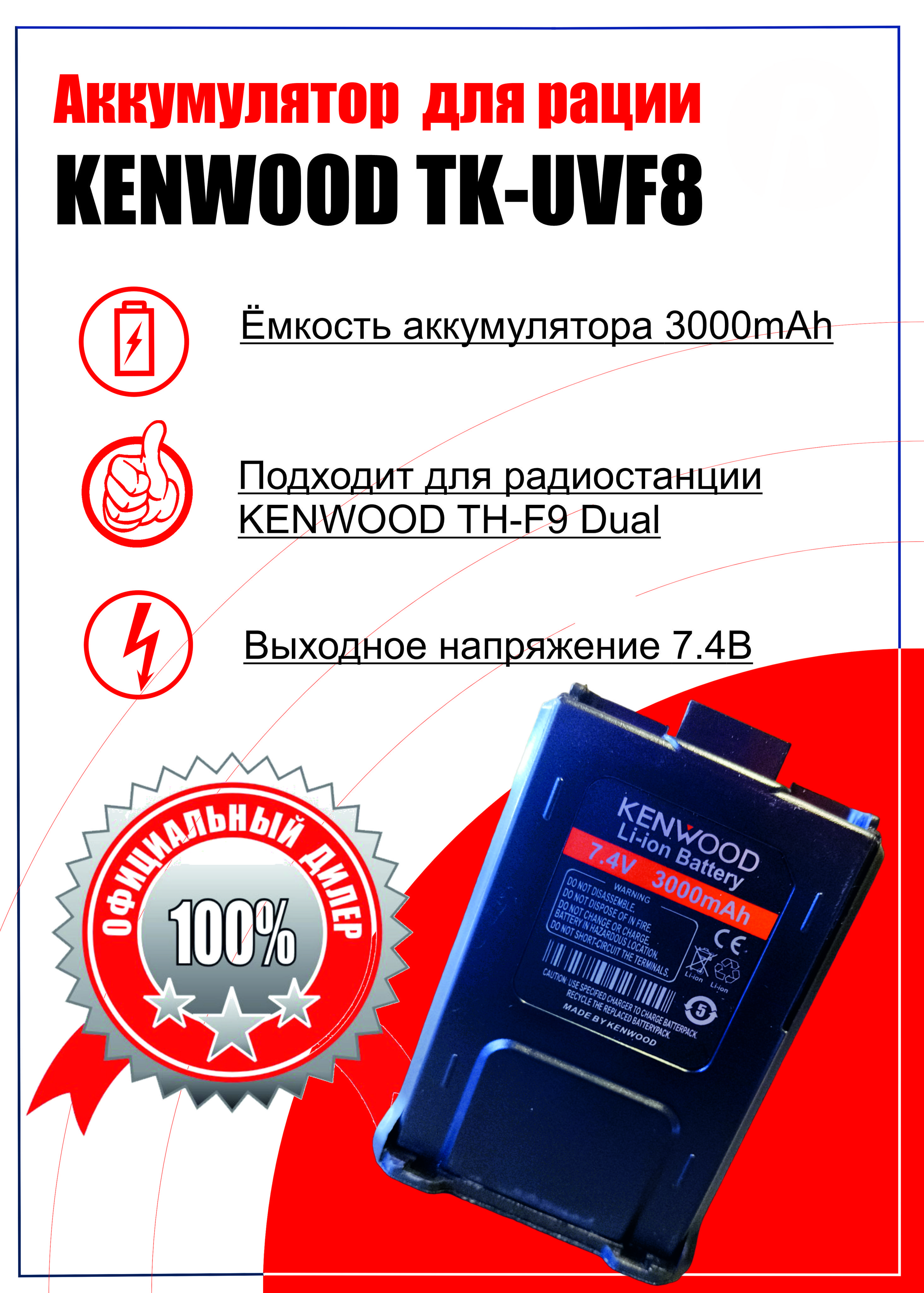 АКБ (аккумулятор) для радиостанции (рации) Kenwood TK-UVF8 и TK-F8 (3000mAh)