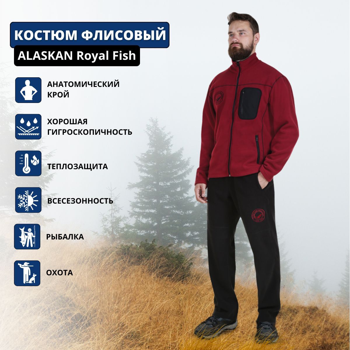 Флисовый Костюм Для Рыбалки Аляскан Купить