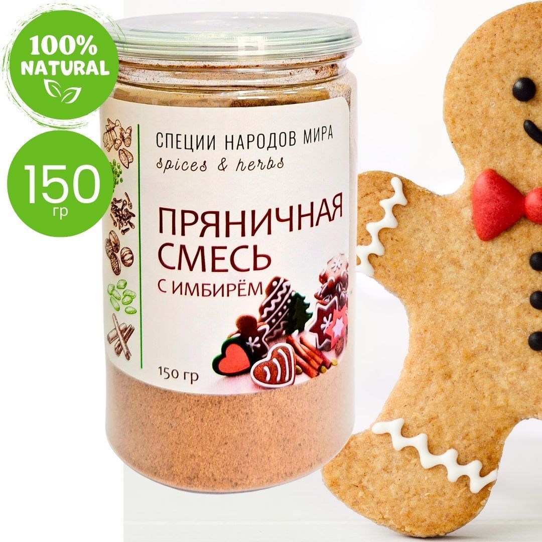 Специииприправыдлявыпечкипряников,OrganicFood