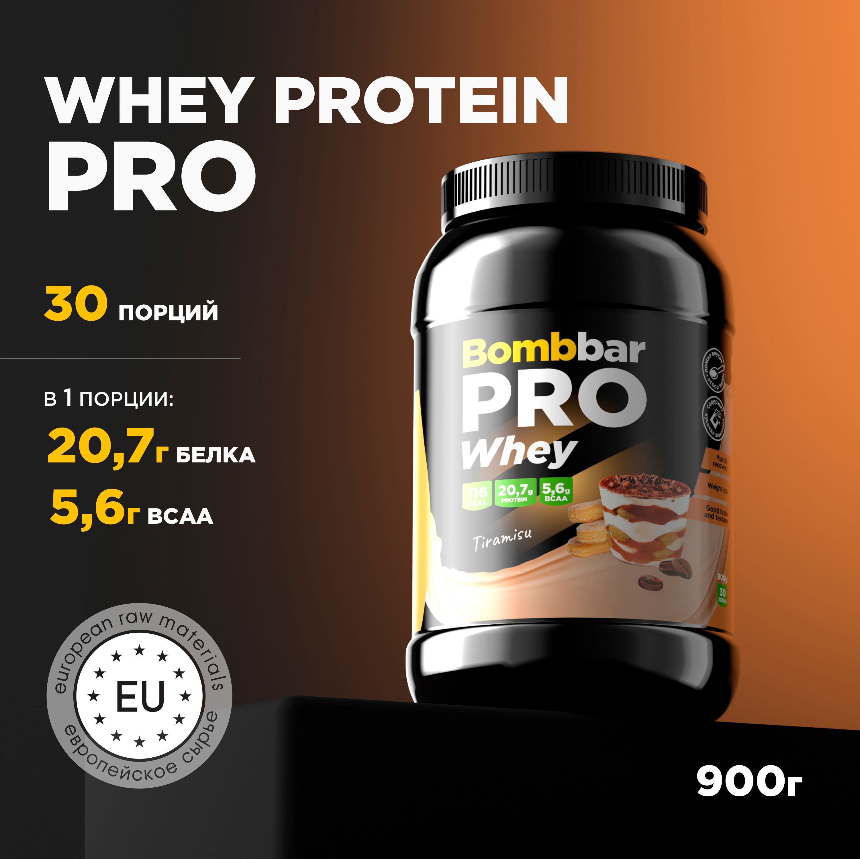 Bombbar Протеин сывороточный без сахара Whey Protein Pro "Тирамису", 900 г