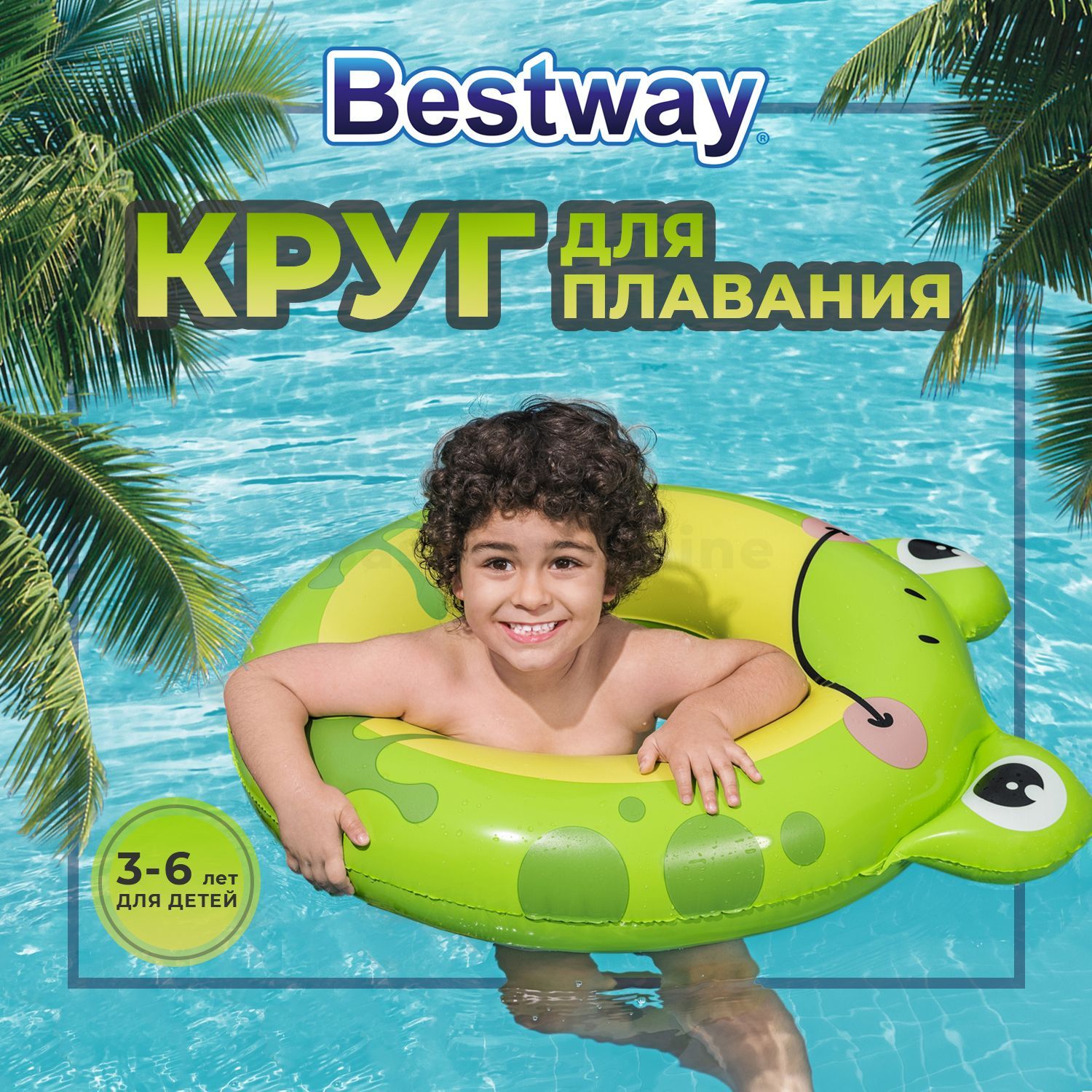 Надувной круг для плавания Bestway детский лягушонок 3+