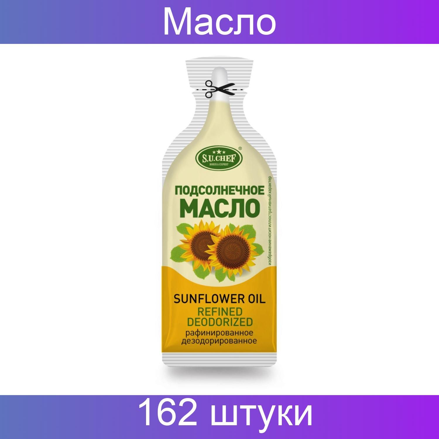 Масло chef. Масло растительное порционное. Пузатый шеф масло. Масло распак подсолнечное порционное.