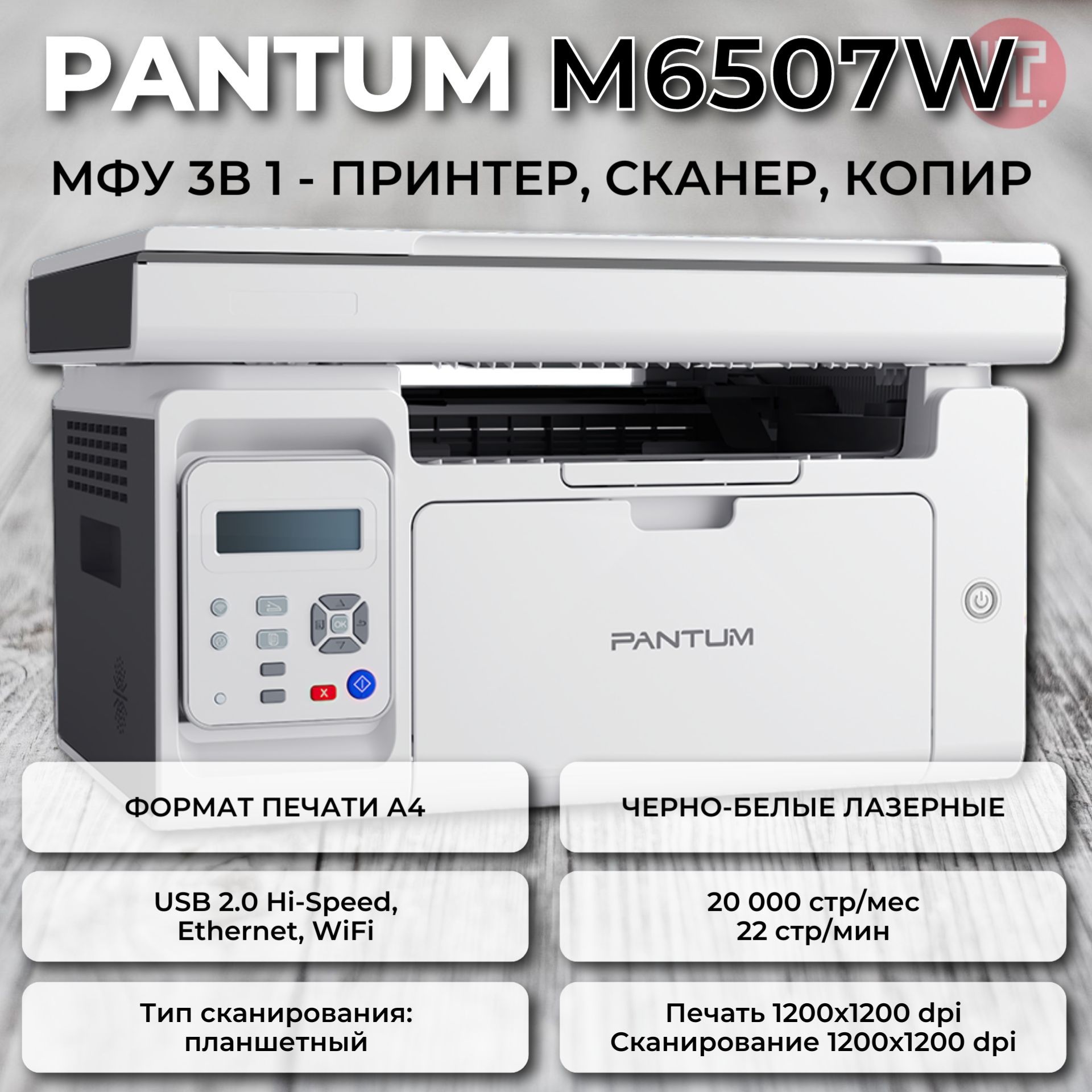 МФУ Лазерное Pantum M6507W/M6500W Wi-Fi купить по низкой цене в  интернет-магазине OZON (1136182908)