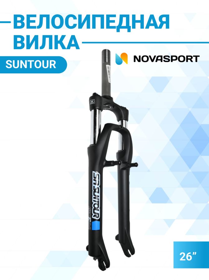 ВилкадлявелосипедаSuntour26"SF13-XCT-Pчёрнаяматовая160мм