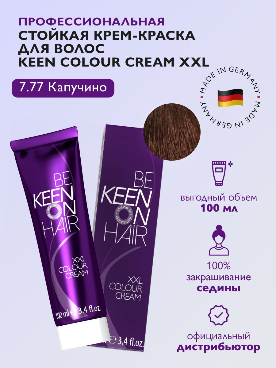 KEEN COLOUR CREAM Крем-краска для волос 7.77 Капучино/Cappuccino, 100 мл