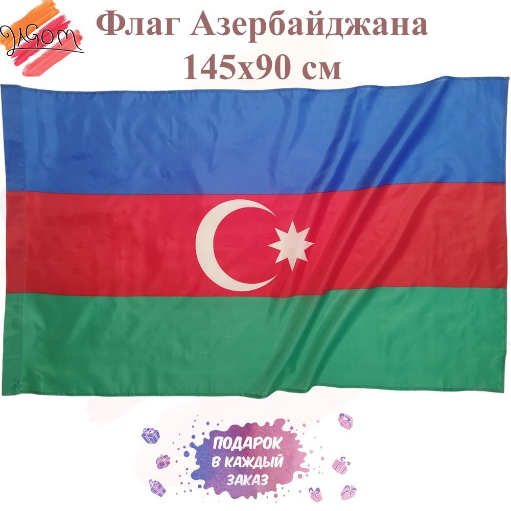 Флаг азербайджана
