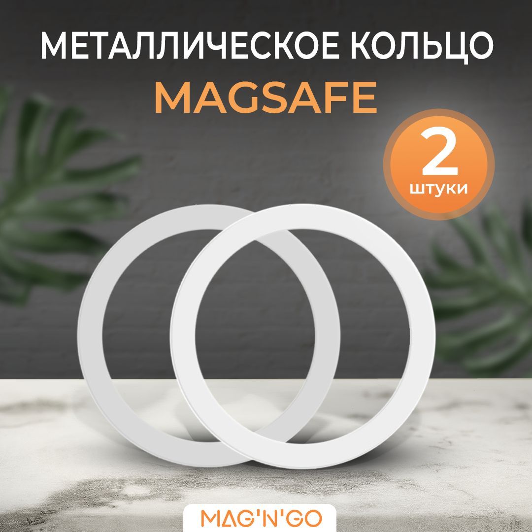 Металлическое кольцо MagSafe для магнитного держателя, металлическая пластина МагСейф для беспроводной зарядки, кольцо Magsafe для чехла, диаметр 55 мм, белый, 2 штуки