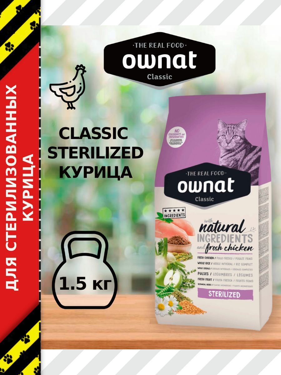 Ownat для кошек отзывы. Ownat корм для кошек. Ownat Sterilised Cat. Ownat корм для кошек влажный. Ownat Sterilised Cat 81.