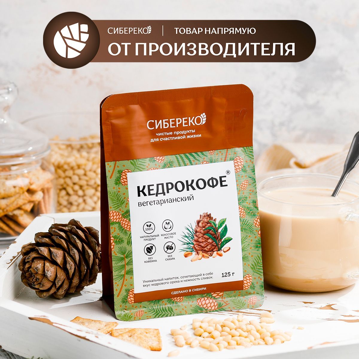 Кофе Из Кедровых Орехов Купить