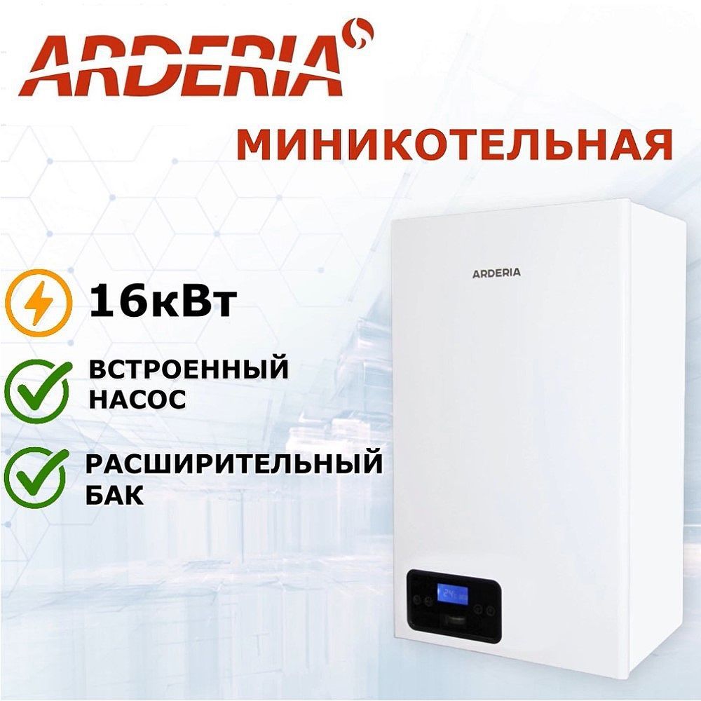 Электрический котел Arderia 16 кВт Ev3 - купить по выгодной цене в  интернет-магазине OZON (1230529249)