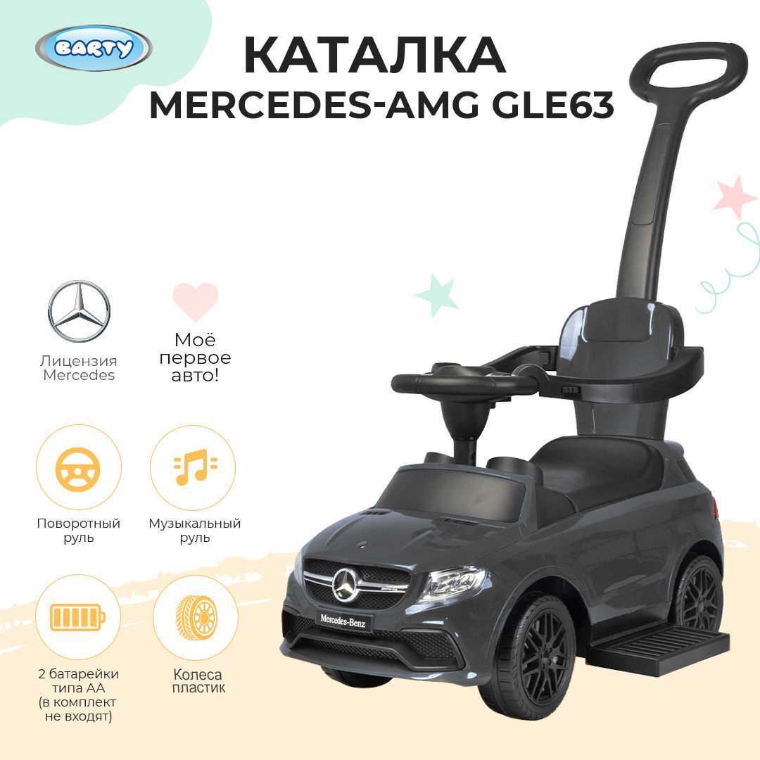 BARTY Каталка детская с ручкой Mercedes, машинка каталка, игрушка детская,  толокар музыкальный, 69,5х32,5х33 см - купить с доставкой по выгодным ценам  в интернет-магазине OZON (1057415965)