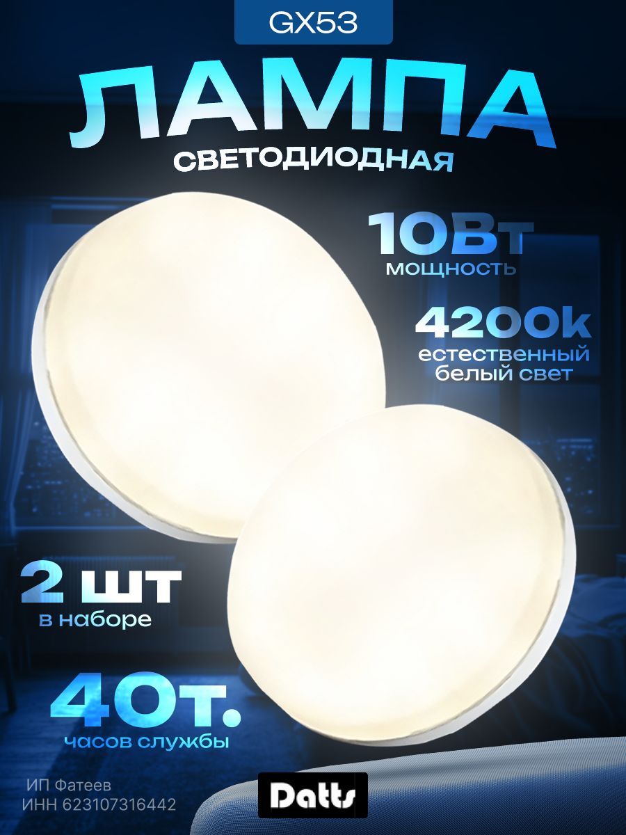Лампа Gx53 купить на OZON по низкой цене