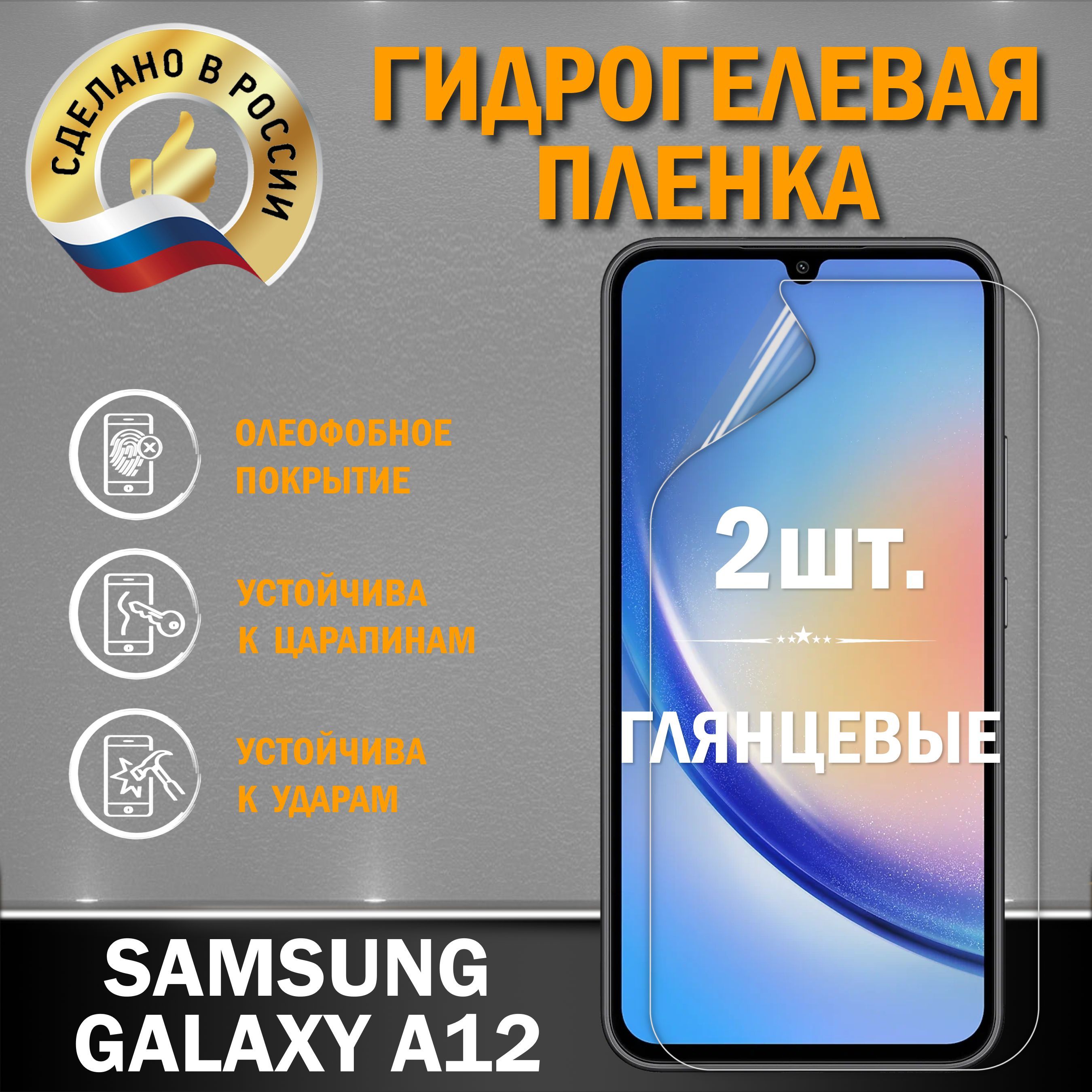 Защитная пленка SAMSUNG GALAXY A12 - купить по выгодной цене в  интернет-магазине OZON (858959352)