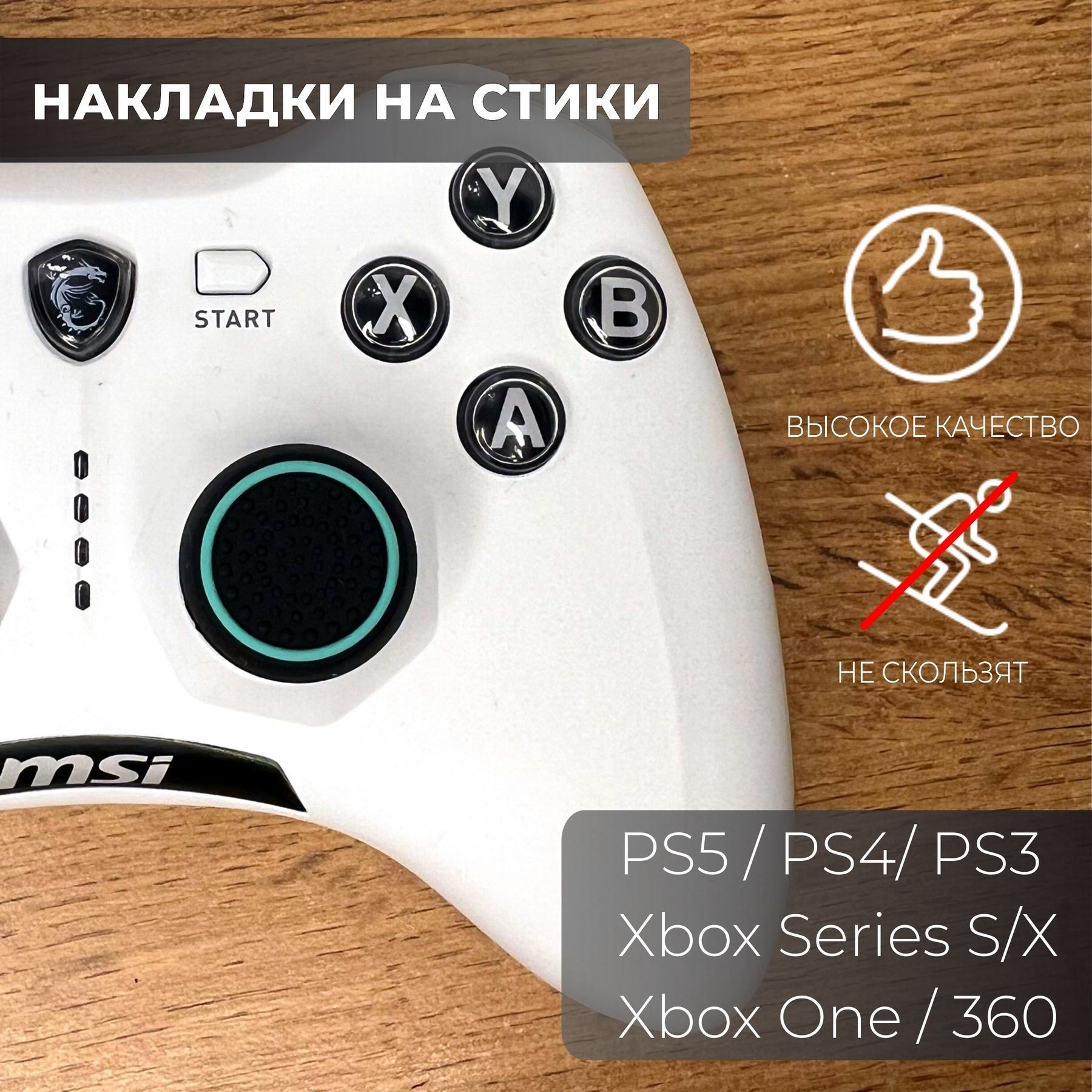 Накладки на стики для геймпада / Черно-зеленые / xbox, ps4, ps5 - купить по  выгодной цене в интернет-магазине OZON (1067216643)