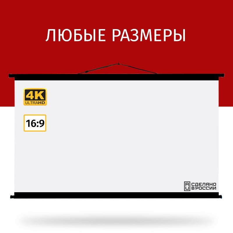 Экран для проектора Лама Блэк 200x112 см, формат 16:9, настенно-потолочный, ручной, цвет черно-белый, 90 дюймов