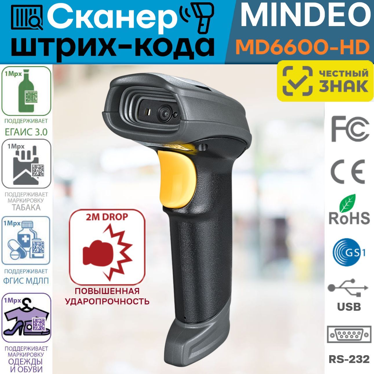 Сканер штрих-кодов Mindeo MD6600-HD