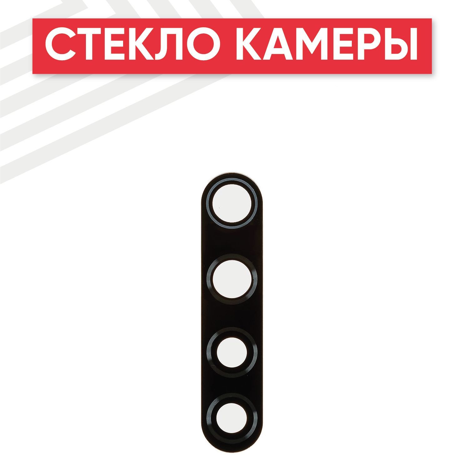 Стекло Камеры Huawei P40 Lite Купить