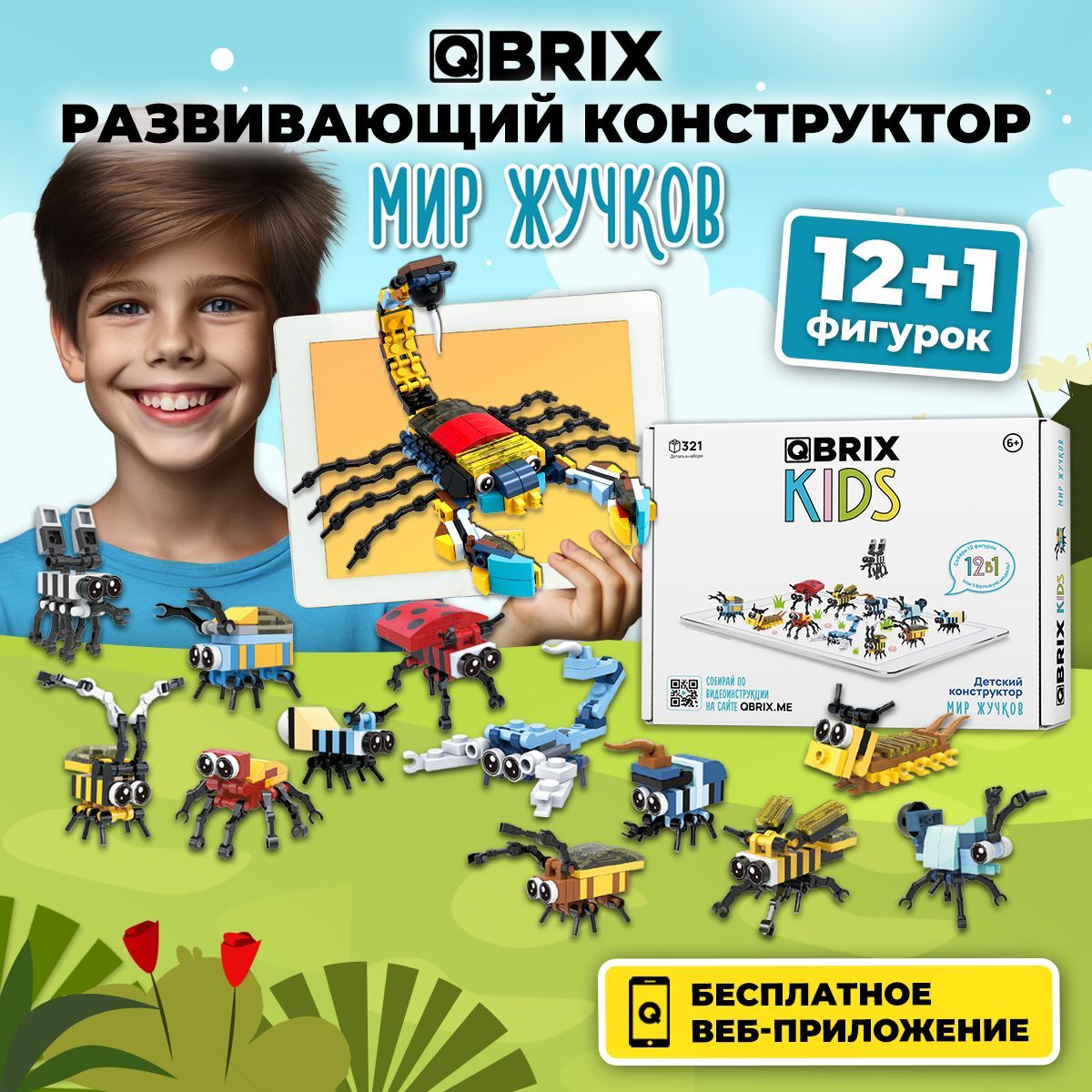 Конструктор QBRIX KIDS Мир жучков - купить с доставкой по выгодным ценам в  интернет-магазине OZON (887985400)