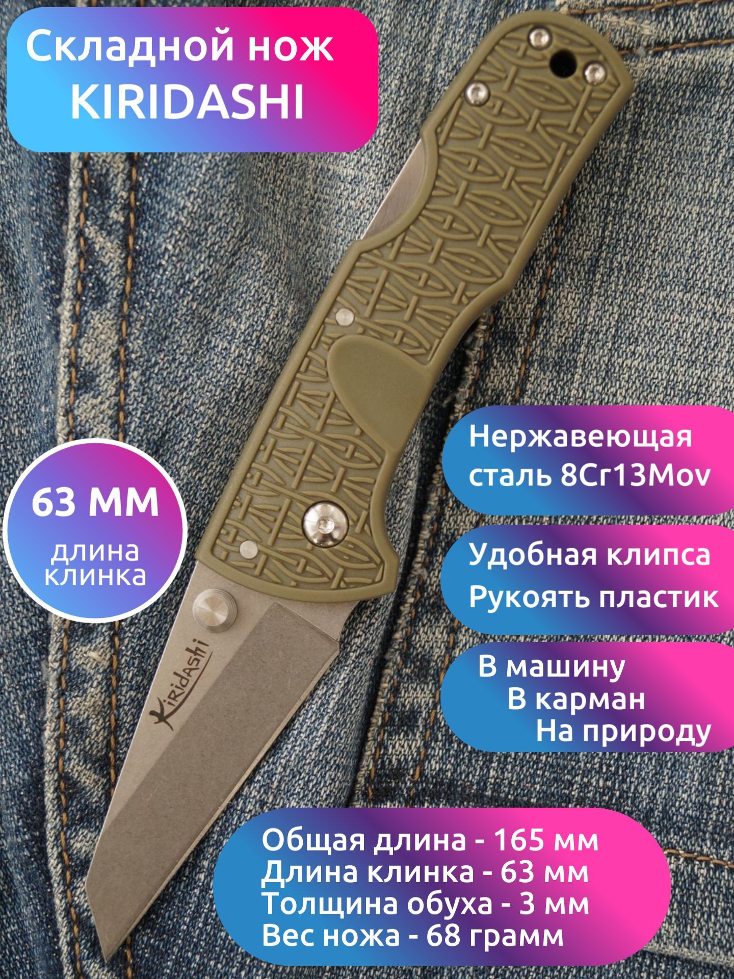 Нож складной MIRCO KIRIDASHI зеленый, длина клинка 6 см - купить с  доставкой по выгодным ценам в интернет-магазине OZON (1251094837)